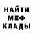 МЕФ кристаллы Sarvar Kayumov