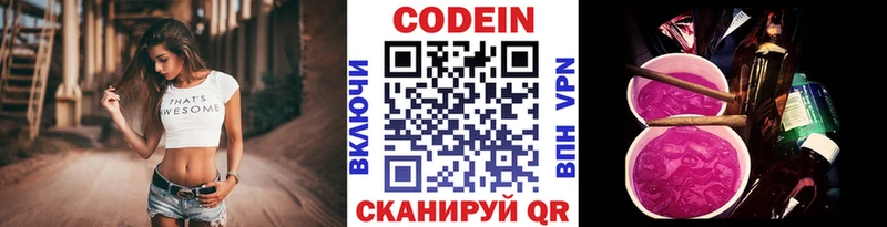 Codein напиток Lean (лин)  купить   Невельск 